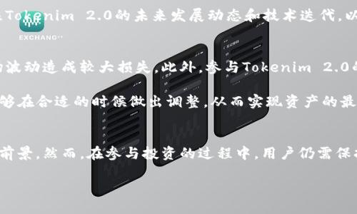 探索Tokenim 2.0：揭秘糖果空投币的潜力与策略
Tokenim 2.0, 糖果空投币, 加密货币, 投资策略/guanjianci

引言
随着区块链技术的快速发展，越来越多的新型加密货币诞生，其中Tokenim 2.0作为一款新兴的糖果空投币，凭借其独特的机制和潜在的市场价值，开始吸引投资者的关注。本文将深入探讨Tokenim 2.0的特点、空投机制及投资潜力，以及相关的投资策略。

Tokenim 2.0的概述
Tokenim 2.0是一种基于区块链技术的新型加密货币，旨在通过糖果空投的方式吸引用户参与。其核心理念是通过提供免费代币来激励用户，让更多的人了解和使用这项新技术。与传统的代币不同，Tokenim 2.0在设计上更加注重用户体验和社区建设。

这种货币的特点包括：
ul
  li在推动用户参与的同时，保持交易公平性。/li
  li逐渐扩大社区规模，鼓励用户之间的互动。/li
  li通过糖果空投奖励用户，增加用户对于项目的归属感。/li
/ul

糖果空投的机制
糖果空投是Tokenim 2.0的核心组件之一。它的主要目的是吸引新的用户群体，推动Tokenim生态的发展。空投的具体机制通常包括以下几方面：

ul
  li用户注册并完成一些基本任务即可获得免费的Tokenim代币。/li
  li为鼓励用户进行社交分享，Tokenim 2.0提供额外奖励，用户分享项目链接或内容给朋友，可以获得更多代币。/li
  li项目团队会定期举办空投活动，使得更多的新用户有赚取Tokenim代币的机会。/li
/ul

Tokenim 2.0的投资潜力
投资Tokenim 2.0的潜力不可小觑。首先，糖果空投机制能够快速扩大用户基础，提升Tokenim的市场认知度。其次，利用社交媒体等现代传播方式，Tokenim的推广和传播变得十分高效。

与传统的加密货币项目相比，Tokenim 2.0采用了更为开放和灵活的策略，这使其能够在激烈的市场竞争中脱颖而出。此外，随着越来越多的人加入这一生态系统，Tokenim的市场需求预计会不断上升，进一步提高其投资价值。

常见问题解答

h4问题1: 如何参与Tokenim 2.0的糖果空投？/h4
参与Tokenim 2.0的糖果空投相对简单，用户需要遵循项目团队发布的操作指南。首先，用户需要访问Tokenim的官方网站或社交媒体平台，注册账户。同时，用户需完成一些任务，例如关注官方社交账号、分享项目内容或邀请朋友注册等。当达成特定条件后，用户便能获得相应数量的Tokenim代币。

此外，用户需保持关注项目的更新，因为Tokenim 2.0会定期举行不同形式的空投活动。同时，了解项目的实施进程及其市场动态也至关重要，确保用户能够迅速把握投资机会。

h4问题2: Tokenim 2.0的安全性如何？/h4
安全性是投资加密货币时必须重视的一个重要因素。Tokenim 2.0基于近年来相对成熟的区块链技术，采用了多重安全机制以保护用户的资金和数据安全。项目团队会定期进行安全审计，确保平台的稳定性和抗攻击能力。

此外，用户在进行交易或参与空投时，也应当注意个人信息的保护。使用强密码、避免公开分享账户信息，并定期检查资产状况，能有效降低被攻击的风险。

h4问题3: Tokenim 2.0的市场前景如何？/h4
Tokenim 2.0凭借其独特的糖果空投机制和强大的社区支持，展现出良好的市场前景。随着全球加密货币的迅速普及，越来越多的用户会接受新兴代币。同时，Tokenim 2.0灵活的营销策略能够在竞争激烈的市场中吸引用户，增强其市场竞争力。

从长远来看，Tokenim 2.0的成功还依赖于其团队的执行力、市场推广的有效性和技术创新的持续性。因此，投资者有必要关注Tokenim 2.0的未来发展动态和技术迭代，以评估其市场潜力。

h4问题4: 投资Tokenim 2.0需要注意什么？/h4
投资Tokenim 2.0时，用户需根据自己的风险承受能力和市场认知，理性进行资金管理。初次投资者应从小额入手，避免因市场波动造成较大损失。此外，参与Tokenim 2.0的投资者应学习相关的区块链和加密货币知识，能够帮助其做出更为明智的投资决策。

同时，密切关注行业新闻、项目更新及市场趋势能更好地把握投资机会。经营Log和对投资风险的评估至关重要，确保投资者能够在合适的时候做出调整，从而实现资产的最大增值。

总结
Tokenim 2.0作为一款新兴的糖果空投币，凭借其独特的市场策略、开放的社区氛围和潜在的投资机会，展现出了可观的市场前景。然而，在参与投资的过程中，用户仍需保持警惕，做好风险控制和知识积累，确保投资回报的最大化。

本文希望能够帮助读者更好地了解Tokenim 2.0及其糖果空投机制，为进一步的投资决策提供参考依据。