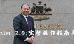 如何导出Tokenim 2.0：完整操作指南与常见问题解析