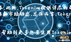   如何下载Tokenim：完整指南与实用技巧 /  guanji