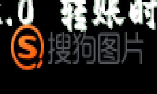 如何解决 Tokenim 2.0 转账时的提示问题：全面指南