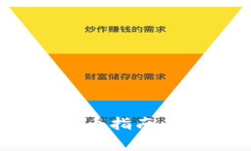 Tokenim 2.0钱包提币指南：详细步骤与注意事项