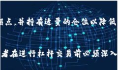 baotaiTokenim：如何在数字货币交易中使用杠杆？