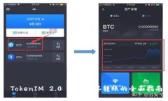  TokenIM 2.0 销售多签转账的全面指南