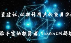   如何使用TokenIM登录器进行安全交易？ /  guanji