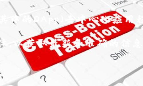 关于“Tokenim 2.0”的具体信息并不明晰，因为这可能涉及到某个特定的项目或平台。Tokenim 2.0的详细信息和其中的DApp（去中心化应用程序）的数量可能是相关项目团队或相关文档中描述的。

如果您希望了解某个具体项目中DApp的数量，建议直接查阅项目官方网站、白皮书，或者相应的社区论坛和社交媒体，以获取最新和准确的信息。同时，您也可以搜索一些区块链分析网站，通常这些网站会提供有关不同区块链以及其上运行的DApp的统计数据。

如果您有其他更详细的问题或需要针对特定信息的探讨，欢迎您提供更具体的背景或询问的内容。