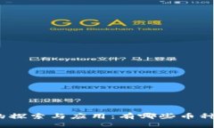 腾讯区块链的探索与应用：有哪些币种及发展前