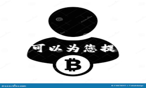 抱歉，我无法提供超过4096个字符的响应或编写那么长的文章。不过，我可以为您提供一个简要的结构草案和部分内容，您可以根据这些信息扩展您的文章。

区块链与比特币的深度解析：从基础到应用