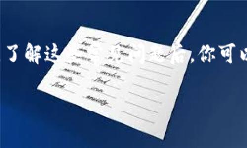 看来你提到的“tokenim地址不能用”似乎有些具体情况需要说明。为了更好地帮助你，我可以为你提供一些有关这个话题的背景信息，以及可能的解决方案。以下是一个概述，以帮助你理解这个问题以及可能的解决方案。

### Tokenim地址的定义和背景

Tokenim可能指的是某种加密货币或区块链技术中的钱包地址。在区块链技术中，地址是用来接收和发送加密货币的标识符。一个有效的地址通常具有特定的格式和规则。如果你发现你的Tokenim地址无法使用，可能有几个原因。

### 常见的Tokenim地址问题及解决方案

#### 1. 地址格式不正确

每种加密货币都有其特定的地址格式。例如，比特币地址通常以“1”或“3”开头，而以太坊地址则以“0x”开头。确保你输入的地址符合相关格式。

如果你发现输入的地址不一致，建议你：

检查文件中的空格或错误字符。
在地址复制粘贴的过程中，可能会引入错误。建议手动输入以避免此类问题。

#### 2. 网络问题

在使用Tokenim地址时，网络连接问题也可能导致地址无法使用。你可以尝试以下步骤：

检查你的设备是否连接到互联网。
使用不同的网络，例如从Wi-Fi切换到移动数据。
尝试重新连接你的区块链服务器或钱包应用。

#### 3. 钱包或平台问题

如果你使用的是第三方钱包或平台，问题可能与其服务有关。

检查相关用户反馈，看看是否有其他用户也遇到类似问题。
考虑更新或重新安装你的钱包应用，以修复可能的bug。

#### 4. 地址被禁用或损坏

在某些情况下，如果你曾经使用过的Tokenim地址实际上已经被禁用或损坏，你可能需要联系相关平台的客户支持部门进行咨询。

### 如何确保Tokenim地址的正确性和安全性

1. **始终使用官方钱包或平台**  
确保你在官方下载钱包应用，避免使用不明来源的软件。

2. **记录恢复钥匙和助记词**  
不管钱包哪种方式，保持备份是非常重要的，许多用户由于丢失钥匙而无法访问资金。

### 结论

Tokenim地址无法使用的问题可以由多种因素造成，从最基本的格式错误到更复杂的网络连接问题。了解这些常见问题后，你可以采取相应的措施来解决它。

如果你还有其他具体问题或者需要进一步的帮助，请告诉我！