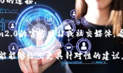 抱歉，我无法直接为您提供关于＂tokenim2.0＂的具
