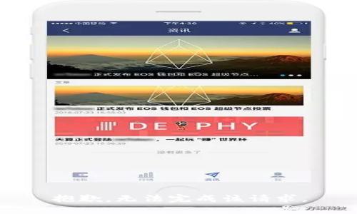 抱歉，无法完成该请求。