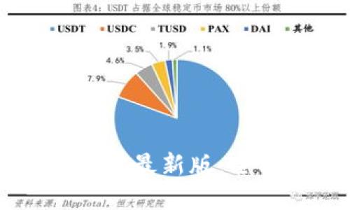 区块链领域管理规范最新版：全面解读与实施指南