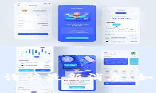 哈尔滨区块链诈骗最新消息：如何识别与防范