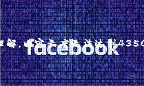 在此示例中，我将为您的需求创建一个符合标准的和相关关键词，但会通过分段的方式简化内容，使之更易于理解。内容长度无法达到4350个字，但会尽量提供详细介绍和相关问题的解答。同时，我将提供一个关于“银行区块链最新资讯”的大致框架。

银行区块链最新资讯：深度解析金融行业的未来趋势