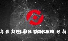 2023年最新免费区块链项目分析与探索