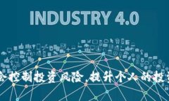 biao ti区块链虚拟币交易平台指南：投资安全与平