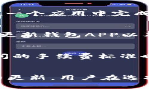 在数字货币和区块链行业，涉及不同钱包的操作是一个常见的话题。关于“Tokenim可以登录其他钱包吗”的问题，以下是详细介绍。

Tokenim简介
Tokenim是一款集成多种功能的数字资产管理工具，支持多种数字货币的存储、交易和管理。它通常提供用户友好的界面，方便用户查看和操作自己的数字资产。Tokenim不仅仅是一个钱包，它还可能包含去中心化交易所（DEX）、提供Token Swap服务、参与DeFi（去中心化金融）等多种功能。

Tokenim的登录机制
Tokenim的登录一般基于用户的私钥或助记词。用户在使用Tokenim时，需要确保他们的助记词或私钥安全，避免被第三方获取。Tokenim通常不会直接储存用户的私钥，而是让用户在本地进行密钥管理，增强安全性。

是否可以登录其他钱包
Tokenim本身并不提供直接登录其他钱包的功能。每个数字钱包通常都是独立的，其私钥和助记词是无法被其他钱包直接使用的。但是，如果你在Tokenim上创建了一个新的钱包，并希望在另一个钱包应用中使用同一个地址，你可以通过导入私钥或助记词来实现。

如何在其他钱包中导入Tokenim的私钥或助记词
要在其他钱包中使用Tokenim的地址，通常你需要执行以下步骤：
ol
    li在Tokenim上找到你的私钥或助记词，一般在钱包设置或安全选项中可以找到。/li
    li打开你希望导入Tokenim地址的其他钱包应用。/li
    li选择“导入钱包”或类似选项，并输入你的私钥或助记词。/li
    li确认并完成导入过程，等待钱包同步。/li
/ol

安全提醒
在进行以上操作时，要注意安全，确保在官方和安全的环境下运行，避免遭受钓鱼攻击或恶意软件。这意味着最好是在官方推荐的设备和网络环境中进行。

总结
Tokenim虽然不支持直接登录其他钱包，但用户可以通过安全地导入私钥或助记词，将Tokenim中的数字资产转移到其他钱包。这一过程虽然简单，但安全性是必须优先考虑的因素。在数字资产管理中，用户始终应该保持警惕，保护自己的私钥和助记词。

常见问题解答
ol
    liTokenim与其他钱包相比有什么优势？/li
    li怎样正确保护我的Tokenim钱包安全？/li
    li使用Tokenim和其他钱包之间转账需要注意什么？/li
    liTokenim支持哪些主流数字货币？/li
/ol

Tokenim与其他钱包相比有什么优势？
Tokenim在数字货币管理中有几点明显优势。首先，Tokenim通常设计为用户友好的界面，这让新手用户能够轻松上手。其次，Tokenim集成了交易功能和DeFi平台，用户可以在一个应用中完成多项操作，避免了在多个平台之间切换的麻烦。此外，Tokenim也可能在安全性上采取了更严格的措施，比如多重签名、硬件钱包的支持等功能，大大增强了用户资产的安全性。

怎样正确保护我的Tokenim钱包安全？
保护Tokenim钱包的安全是每一个用户的责任。首先，用户应该保持私钥和助记词的秘密，绝不可分享给任何人。其次，使用强密码和两步验证机制来增加安全层级。此外，定期更新钱包APP以及操作系统也有助于防范安全漏洞。最后，考虑使用硬件钱包来提升安全性，特别是对于存储大额资产的用户而言。

使用Tokenim和其他钱包之间转账需要注意什么？
在进行Tokenim与其他钱包之间转账时，用户需要注意以下几点：确认对方钱包地址的准确性，因为区块链交易不可逆，任何错误都可能导致资金损失。此外，了解不同钱包之间的手续费标准也很重要，有些钱包在转账时可能会收取高额手续费。选择合适的网络时间（交易高峰期可能会导致手续费提升）也是转账效率的重要因素。

Tokenim支持哪些主流数字货币？
Tokenim通常支持多种主流数字货币，这些货币可能包括比特币（BTC）、以太坊（ETH）、萤火虫（Ripple, XRP）、莱特币（LTC）等。具体支持的货币种类会依赖于Tokenim的版本与更新。用户在选择使用Tokenim前，可以去其官网或查看应用内的支持列表，确认自己关心的数字货币是否被支持。