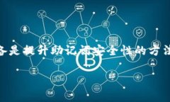 助记词，通常是在加密货币和区块链应用中用来