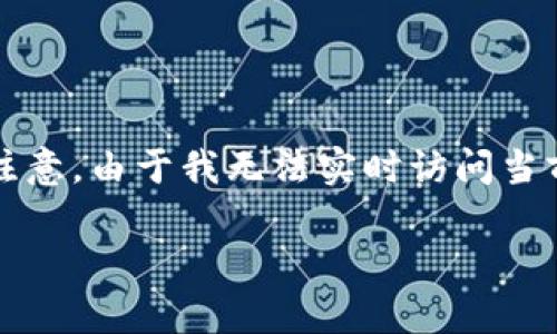 在此，我可以提供关于Tokenim 2.0的一般信息和相关问题的讨论，但请注意，由于我无法实时访问当前的互联网，我建议访问Tokenim官方网站或相关文档以获取最新的信息。

### Tokenim 2.0充值指南：所有你需要知道的步骤与技巧