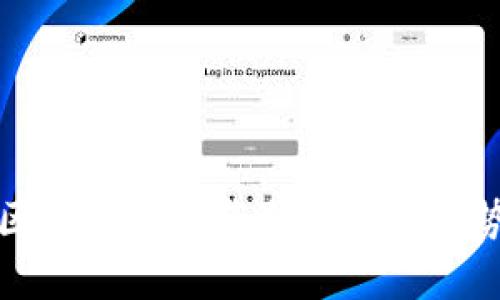 最新区块链信息获取渠道与趋势分析