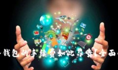 为何Tokenim冷钱包的手续费如此昂贵？全面解析与