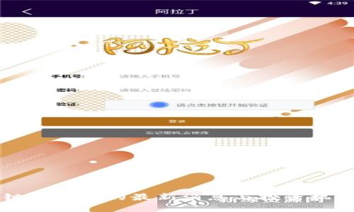 区块链发横财的最新消息与投资机遇解析