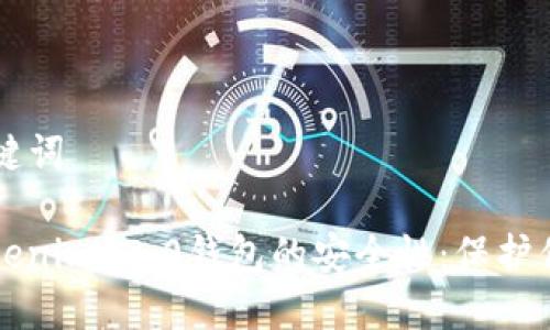 思考  和关键词

如何提高Tokenim 2.0钱包的安全性：保护你的虚拟资产