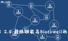 TokenIM 2.0：转账功能与Blockwell的创新应用