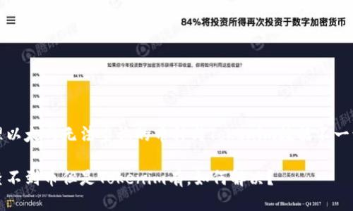 如何处理以太网无法查询的币种与Tokenim数据不一致的问题

以太网查不到币但是Tokenim有，如何解决？