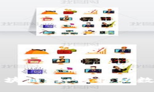 比特币激活区块链：如何推动数字货币的未来