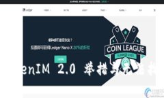 如何成功卸载 TokenIM 2.0 举措与无法找回问题解决