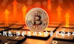 Tokenim冷钱包：保护您的加密资产安全的最佳选择