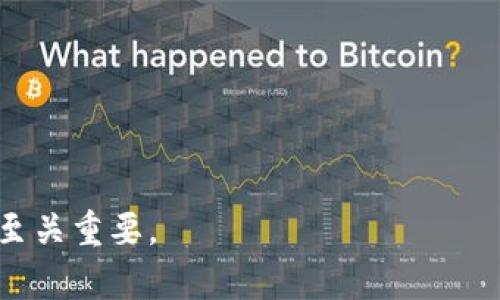   Tokenim冷钱包购买指南：安全存储数字资产的最佳选择 / 
 guanjianci Tokenim, 冷钱包, 数字资产, 加密货币 /guanjianci 

### Tokenim冷钱包购买指南：安全存储数字资产的最佳选择

在当今数字货币飞速发展的时代，越来越多的投资者和用户开始关注如何安全地存储自己的数字资产。Tokenim冷钱包作为一种高安全性的存储设备，受到越来越多加密货币用户的青睐。然而，许多人在购买Tokenim冷钱包时可能会遇到各种问题，比如在哪里购买、如何选择合适的型号、如何使用等。在本文中，我们将为你详细介绍Tokenim冷钱包的购买方案和使用方式，帮助你更好地管理自己的数字资产。

#### 什么是Tokenim冷钱包？

Tokenim冷钱包是一种专门设计用于存储加密货币和其他数字资产的设备。与热钱包相比，冷钱包没有连接到互联网，因此在理论上提供了更高的安全性。Tokenim冷钱包支持多种加密货币，包括比特币、以太坊等。使用Tokenim冷钱包可以有效防止黑客攻击、病毒入侵等风险。

#### Tokenim冷钱包的购买渠道

Tokenim冷钱包可以通过多种渠道进行购买，以下是一些常见的购买方式：

1. **官方网站**：
   最直接的购买方式是通过Tokenim的官方网站。在官网上，你可以找到最新型号的冷钱包，以及有时会有的特别促销活动。直接在官方网站购买也能够保证你获得的产品是真品，而不是假冒伪劣商品。

2. **电商平台**：
   许多电商平台，如Amazon、eBay等，通常会有Tokenim冷钱包的销售。在选择电商平台时，建议选择信誉高的卖家，并查看买家评论，确保购买的产品值得信赖。

3. **实体店**：
   如果你在大城市，可以尝试寻找一些专门销售加密货币产品的实体店，这样你可以现场查看产品并进行购买。这样购买的好处是可以直接咨询店员，获取更多的信息和建议。

4. **线下交易**：
   一些加密货币社区或用户可能会提供二手的Tokenim冷钱包出售。这个渠道相对较为风险，建议在进行线下交易时务必核实卖方信息，确保资金安全。

#### 如何选择适合的Tokenim冷钱包？

购买Tokenim冷钱包时，选择合适的型号至关重要。根据以下几点来进行选择，可以帮助你找到最符合需求的产品：

1. **支持的加密货币种类**：
   Tokenim冷钱包支持的加密货币种类可能因型号的不同而有所差异，确保所选产品能够满足你所需存储的种类。

2. **存储容量**：
   存储容量虽然对于大多数用户而言不是主要问题，但对于大量使用不同加密资产的投资者来说，选择存储容量更大的钱包，会更加方便。

3. **易用性**：
   不同型号的Tokenim冷钱包在使用体验上可能有所不同，一定要选择界面友好、操作简单的型号，方便日常使用。

4. **安全性能**：
   Cold Wallet的最大性能在于其安全性，在购买时，你应该考虑它是否有额外的安全特性，如双重认证，PIN码等。

### Tokenim冷钱包的使用方法

Tokenim冷钱包虽然相对容易上手，但在首次使用时，有几个重要步骤需要遵循：

#### 1. 初始化冷钱包

在第一次使用Tokenim冷钱包时，首先需要进行初始化。这通常涉及创建一个新账户，并设置密码或PIN码。请务必将这个信息保存在安全的地方，因为如果你忘记密码，可能会导致无法访问你的资产。

#### 2. 备份恢复助记词

大部分冷钱包在设置过程中会提供一个助记词，这是非常重要的，因为它是恢复钱包的关键。如果你的冷钱包丢失或损坏，助记词可以帮助你恢复访问。不建议将助记词保存在网络上，应该选择安全的地方保存，最好是纸质记录。

#### 3. 充值、转账和清算

通过Tokenim冷钱包接收转账简单直接。你只需将冷钱包生成的地址提供给他人即可。当你想要发送资产时，输入接收者的地址和金额，就可以顺利转账。注意每次转账时需验证地址的准确性，以防错误上传。

#### 4. 定期检查和维护

虽然冷钱包相对安全，但也不可忽视时常进行检查。在使用过程中，确保冷钱包固件是最新的，以获得最佳的安全性能。同时，不定期对助记词和密码进行重新确认和备份是不可或缺的步骤。

### 1. Tokenim冷钱包适合哪些人群使用？

#### Tokenim冷钱包的用户群体

Tokenim冷钱包适合不同类型的数字资产持有者，尤其是以下几类用户：

1. **长期持有者**：
   如果你打算长期持有数字资产并不打算频繁交易，那么冷钱包是一个理想的选择。它能够为你的资产提供更高的安全性。

2. **商业用户**：
   对于需要管理大量资产的企业用户而言，Tokenim冷钱包可以有效防止资产被盗和丢失，适合商业活动。

3. **新手用户**：
   虽然冷钱包的设置过程相对复杂，但对于新手用户来说，如果能够提供详细的教程和支持，它也可以帮助他们更好地了解如何管理自己的资产。

4. **安全性关注者**：
   对于非常注重信息安全和隐私的用户，Tokenim冷钱包提供了高度的安全性，帮助他们有效抵御网络攻击的威胁。

### 2. 哪些因素会影响Tokenim冷钱包的价格？

#### 影响Tokenim冷钱包价格的因素

Tokenim冷钱包的价格受到多种因素的影响：

1. **型号不同**：
   不同型号的Tokenim冷钱包定位不同，功能和性能的差异导致其市场价格不同。高级型号通常功能更全、性能更好，因此价位也较高。

2. **市场需求**：
   如果市场对于冷钱包的需求增加，尤其是在某些特定的时期（如牛市时），其价格可能会水涨船高。

3. **供货情况**：
   制造商的生产能力和供应链管理都会对价格产生影响。如果出现供应短缺，价格也极有可能上涨。

4. **附加功能**：
   一些Tokenim冷钱包可能附带额外的功能，如支持多种加密货币、在线交易等，这些附加功能也会相应提高价格。

### 3. 使用Tokenim冷钱包时的常见问题和解决方案

#### 常见问题及解决方案

在使用Tokenim冷钱包过程中，用户常常会遇到一些问题，如下：

1. **无法连接钱包**：
   如果在使用过程中无法连接冷钱包，可以尝试重启设备，检查USB线或电池是否正常运作。此外，确保所用软件是最新版本，有时候更新修复了一些连接问题。

2. **忘记密码或助记词**：
   忘记密码是一个普遍的问题，建议用户在冷钱包的初始化阶段，务必做好备份。如果忘记助记词，可能会导致资产不可恢复，因此保持良好的记录习惯非常重要。

3. **固件更新问题**：
   在更新冷钱包固件时，可能会遇到各种设备兼容性问题。如果更新失败，用户可以尝试恢复出厂设置，通常能解决问题。

4. **转账失败**：
   如果在转账过程中频繁出现失败，可能是因为网络问题、地址输入错误、或者余额以外。请仔细检查每一次的操作，确保输入信息无误。

### 4. Tokenim冷钱包未来的发展趋势如何？

#### Tokenim冷钱包的发展趋势

随着区块链技术的进一步发展，Tokenim冷钱包也将持续地进行功能和性能的提升：

1. **安全性提升**：
   未来冷钱包将进一步增强多重认证与加密技术，以确保用户资产更安全。

2. **用户体验**：
   用户界面和交互体验将不断，使新手用户也能轻松使用。越来越多的语音助手和手机应用将逐渐集成到冷钱包中。

3. **与 DeFi 结合**：
   随着去中心化金融（DeFi）的快速发展，Tokenim冷钱包可能会推出更多功能，以便用户在存储资产的同时，也能参与到DeFi生态中，例如通过冷钱包参与流动性挖矿等。

4. **跨平台支持**：
   未来的冷钱包可能会更加兼容多个操作平台，让用户在不同设备间轻松访问和管理他们的资产，提升使用的便利性。

通过以上分析与讨论，希望能够帮助到你们更全面地理解Tokenim冷钱包，无论是在购买、使用还是安全管理方面的内容都有所涵盖。随着数字资产的普及，掌握这些内容对每位用户而言都至关重要。