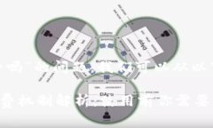 关于“tokenim要收费吗”的问题，我们可以从以下