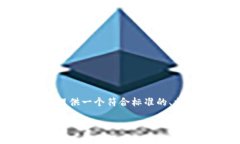 为了帮助您找到有关“tokenim地址怎么找”的信息