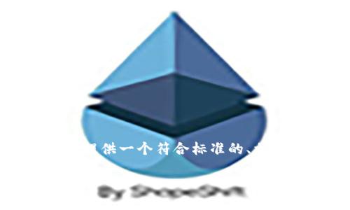 为了帮助您找到有关“tokenim地址怎么找”的信息，我将提供一个符合标准的、相关关键词，并进行详细的内容介绍。以下是您请求的内容：

如何找到Tokenim地址: 完整指南与实用技巧