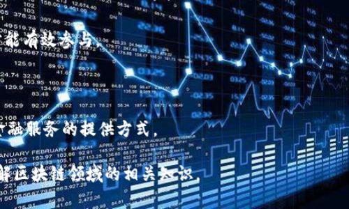 在区块链领域中，