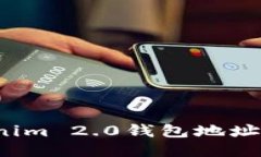 如何使用Tokenim 2.0钱包地址查询交易记录？