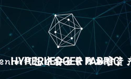 如何在Tokenim钱包中安全管理加密资产：全面指南