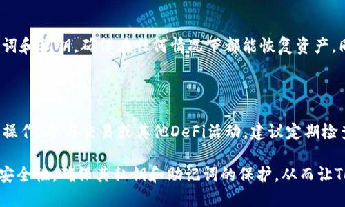 导入钱包的Tokenim是什么意思？

导入钱包的Tokenim指的是将Tokenim相关的加密货币或资产导入到一个数字钱包中，以便用户能够管理和交易这些资产。Tokenim通常涉及去中心化金融（DeFi）领域，允许用户进行资产的保存、转移以及参与各种金融活动，如交易、借贷等。

关于Tokenim的背景知识

Tokenim是一个涉及加密货币和区块链技术的概念。随着数字资产的日益普及，越来越多的用户开始关注如何安全地存储和使用这些资产。在这个过程中，数字钱包的角色显得尤为重要。数字钱包是用户存取和管理加密货币的工具，其种类繁多，包括软件钱包、硬件钱包和在线钱包等。

Tokenim提供了用户一个平台或工具，以便他们可以方便地进行资产的存储与管理。通过导入钱包，用户可以将自己的Tokenim资产与其现有的钱包链接，从而在一个统一的界面中进行管理。这种功能为用户带来了便利，同时也提升了资产管理的安全性。

导入钱包的步骤

导入钱包的具体步骤可能因平台和钱包的不同而有所不同，但一般的步骤是相似的。以下是一个通用的导入钱包的步骤：

ol
listrong选择合适的钱包软件：/strong选一个支持Tokenim资产的钱包软件或应用，如MetaMask或Trust Wallet。/li
listrong获取私钥或助记词：/strong在导入钱包之前，需要获取与Tokenim资产相关的私钥或助记词，这些信息是连接到你的数字资产的关键。/li
listrong打开你的钱包应用：/strong下载并安装你的钱包应用，如果已经安装，直接打开即可。/li
listrong选择导入选项：/strong在钱包界面中，找到“导入钱包”或“恢复钱包”选项，按照提示进行操作。/li
listrong输入私钥或助记词：/strong系统会提示你输入私钥或助记词，确保输入准确无误。/li
listrong确认导入：/strong完成信息输入后，确认导入操作，系统会校验信息并完成钱包的导入。/li
/ol

成功导入后，用户将能够在钱包中看到自己的Tokenim资产，并进行相应的操作，如转账或交易。

导入钱包的模型和类型

不同类型的数字钱包对应的导入方式略有不同。主要以三种形式存在：

h41. 软件钱包/h4

软件钱包是一种便捷的方式，通常以应用程序的形式存在，允许用户在移动设备和计算机上使用。这种钱包的导入方式通常相对简单，用户只需按照应用程序的指引输入私钥或助记词即可快速完成。

h42. 硬件钱包/h4

硬件钱包是以物理设备的形式存在，提供更高的安全性。导入钱包的过程可能需要将硬件钱包与计算机连接，使用专门的管理软件来导入Tokenim资产。通过这种方式能有效降低被黑客攻击的风险。

h43. 在线钱包/h4

在线钱包通常是第三方托管的服务，用户需通过专业的网页平台进行登录。导入资产时，用户可以直接通过登录账户或输入助记词等方式实现，便利性较高，但需充分注意安全性问题。

常见的问题及解答

h41. 导入的钱包安全吗？/h4

虽然导入钱包便捷，但安全性是一个重要考虑因素。用户应选择信誉良好的钱包提供商，确保他们的私钥和助记词不被泄露。在使用软件或在线钱包时，应当定期更改密码，并开启两步验证来增加安全性。同时，硬件钱包的使用被认为是存储加密资产的最安全方法之一。

h42. 如果导入钱包失败，我该怎么办？/h4

导入钱包失败可能由多种原因造成，例如私钥或助记词输入错误、选择了不支持的钱包类型等。首先建议检查输入信息的准确性，同时确认钱包应用是否支持Tokenim asset。如果问题依旧存在，可以寻求社区或客服的帮助。

h43. 导入钱包后资产丢失怎么办？/h4

导入钱包后，资产丢失的可能性较低，除非输入错误信息或私钥发生泄露。在这种情况下，建议用户确保备份自己的助记词和私钥，确保在任何情况下都能恢复资产。同时，及时调整安全策略，以获得更好的保护。

h44. 我该如何管理导入的钱包中的Tokenim资产？/h4

一旦成功导入钱包，用户可以在钱包界面中查看所有Tokenim资产以及相关交易记录。用户可以进行资产的发送和接收操作，参与交易或其他DeFi活动。建议定期检查资产状态，并随时关注市场动态，以便制定合理的资产管理策略。

总结来说，Tokenim导入钱包是一个使用户能够安全、方便地管理其数字资产的过程。在实施过程中，用户必须十分注意安全性，确保其私钥和助记词的保护，从而让Tokenim资产顺利发挥其价值。