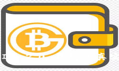 深入探讨：TokenIM 2.0 钱包的真实性与安全性分析