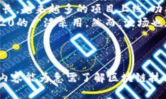 在Tokenim 2.0中，确实支持TRC20。TRC20是特定于波场