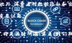   人民币区块链公链：未来金融的革新力量 /  g