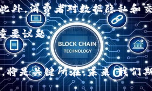   人民币区块链公链：未来金融的革新力量 / 
 guanjianci 人民币区块链, 公链, 数字货币, 金融科技 /guanjianci 

引言：人民币区块链公链的背景与意义
随着数字经济的蓬勃发展，各国纷纷推出自己的数字货币，其中人民币区块链公链作为中国金融科技的重要探索之一，正逐渐引起全球的关注。人民币区块链公链不仅承载了国家对数字经济的战略布局，还代表了未来金融体系的新方向。本文将详细探讨人民币区块链公链的相关问题，从而展现其在未来金融中的重要性和潜力。

一、人民币区块链公链的基本概念
人民币区块链公链是基于区块链技术构建的开放性数字货币平台。它使用去中心化的方式，确保交易的透明性和安全性。与传统金融系统相比，人民币区块链公链可以高效地处理交易，提高金融服务的响应速度。同时，它还可以减少交易成本，提高用户体验。

在人民币区块链公链中，用户能够实现人民币的数字化转账、支付等功能，各类金融服务将依托这一公链实现更加便捷和高效的运作。通过智能合约等技术，人民币区块链公链的应用场景将不断扩展，包括跨境支付、供应链金融、数字身份认证等。

二、人民币区块链公链的优势
1. 透明性与安全性
人民币区块链公链由于其去中心化设计，确保所有交易记录是公开透明的，任何用户都可以随时查询。这一特性极大地提高了金融操作的透明度，降低了金融欺诈的风险。此外，区块链技术本身具有高强度的加密特性，为用户数据安全提供了保障。

2. 降低交易成本
传统金融交易往往需要经过多个中介机构，每个环节都会产生一定的费用。而人民币区块链公链通过智能合约的自动执行，可以直接在用户之间进行交易，大大降低了成本。

3. 提高交易速度
人民币区块链公链的交易处理速度相比传统金融系统有了显著提升。资金转账可以在几秒钟内完成，而传统银行系统则可能需要多个工作日。

三、人民币区块链公链的应用场景
随着人民币区块链公链的逐步推广，其应用场景也日益丰富，主要包括以下几个方面：

1. 跨境支付
人民币区块链公链能够打破传统跨境支付的壁垒，提供更加高效和低成本的支付解决方案。通过与其他国家的区块链系统对接，用户可以实现快速、安全的人民币跨境付款。

2. 供应链金融
在供应链金融中，资金流和信息流的实时对接是至关重要的。人民币区块链公链能够通过记录每个环节的交易信息，实现透明的供应链管理，提高融资效率。

3. 数字身份管理
数字身份是未来金融的重要组成部分，人民币区块链公链可以提供去中心化的身份认证服务，确保用户的身份信息安全可靠，大大减少了身份盗用的风险。

四、可能的挑战与发展方向
在推动人民币区块链公链发展的过程中，也面临着一些挑战：

1. 法规政策
数字货币的监管尚未完善，各国在这一领域的政策差异可能会影响人民币区块链公链的推广。如何制定合理的法规政策，确保市场的健康发展，是一个亟待解决的问题。

2. 技术瓶颈
当前，区块链技术尚处于快速发展阶段，技术的成熟度与可靠性仍然需要进一步验证。因此，推动技术的成熟与应用，将是未来发展的关键。

问答环节

问题一：人民币区块链公链如何保障用户的资金安全？
用户资金安全是每个金融系统最基本的要求。人民币区块链公链通过去中心化的设计和高强度的加密技术，有效保障了用户的资金安全。

去中心化机制通过分布式存储交易记录，避免了单点故障的风险，减少了集中管理的攻击面。用户在进行交易时，可以通过公钥和私钥的组合来确保身份的唯一性，并且交易一旦在区块链上完成，便是不可篡改的，确保了交易的可信性。

此外，人民币区块链公链还支持多重签名等安全技术，进一步增加了资金管理的安全系数。这样，即便在发生安全事件时，资金也能得到保护，确保用户的资产安全。

问题二：如何看待人民币区块链公链对传统金融体系的冲击？
人民币区块链公链的出现意味着一种新的金融生态正在形成，这对传统金融体系有着一定的冲击。但这并不是简单的替代关系，而是一种相辅相成的局面。

首先，人民币区块链公链能够提升传统金融服务的效率，在一定程度上推动传统金融机构进行数字化转型。传统银行可以借助公链的技术优势，提升自身的服务水平。例如，银行可以使用区块链进行跨境支付，从而降低跨境交易的时间和费用。

其次，随着更多的用户开始接受数字货币，传统金融机构可能会面临客户流失的风险。他们需要调整业务策略，积极拥抱新技术，与区块链生态圈合作，推动自身业务的发展。

最后，人民币区块链公链的推广也需要与传统金融体系协同发展，而不是完全割裂。未来，我们可能会看到数字货币和传统金融共同构成一个更加丰富的金融生态系统。

问题三：人民币区块链公链能否促进普惠金融的发展？
普惠金融的目标是让每一个人都能享受到金融服务，尤其是未被充分服务的群体。人民币区块链公链由于其低成本和高效率的特点，有潜力成为推动普惠金融的重要工具。

首先，人民币区块链公链可以降低交易成本，使得小额支付和小额信贷变得更加可行。对于传统金融机构而言，处理小额交易的成本往往远高于交易本身的价值，而区块链的去中心化特性，使得这一问题得以解决。

其次，区块链技术本身具有可追溯性，这对于风控和信用评估具有重要意义。通过区块链技术，金融机构可以更好地评估用户信用，降低信用风险，相应地，将金融服务扩展到更多的低收入群体。

最后，基于人民币区块链的数字身份认证服务，可以为那些没有传统身份认证的人群提供便利。这将为大量缺乏金融服务的群体打开一扇通往银行服务的大门，从而实现普惠金融的目标。

问题四：未来人民币区块链公链的发展趋势如何？
展望未来，人民币区块链公链的发展将受到技术、政策和市场需求等多重因素的影响。

首先，技术的进步将直接推动人民币区块链公链的应用扩展。随着区块链技术的不断发展，交易处理速度、安全性和智能合约的功能将得到进一步提升，为更多应用场景的落地提供支持。

其次，政策环境将是人民币区块链公链发展的重要保障。各国政策的变化和监管框架的建立将影响其市场接受度和发展速度。同时，国家层面的合规认识将使得数字货币的监管更加明确，从而为企业提供更加安全的运营环境。

最后，市场需求的变化也将导致人民币区块链公链的发展方向。例如，后疫情时代，在线支付和远程金融服务的需求大幅激增，推动了数字货币的应用。此外，消费者对数据隐私和交易透明性的重视，将促使金融机构更积极地应用区块链技术。

综上所述，人民币区块链公链的出现标志着中国在金融科技领域迈出了重要的一步，其潜在的应用价值和对社会经济的影响，将是我们未来所关注的重要议题。 

总结
人民币区块链公链不仅是中国在数字货币领域的尝试和创新，同时也是全球金融科技变革的一个缩影。在探索与发展过程中，如何应对挑战、抓住机遇，将是关键所在。未来，我们期待人民币区块链公链为全球金融体系带来更多的创新与变革。