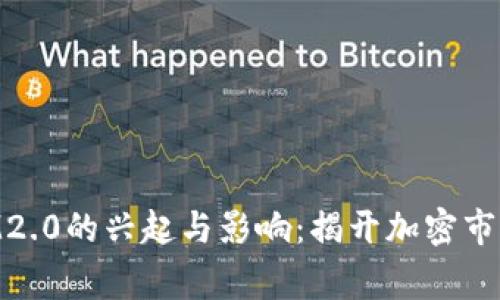 山寨TokenIM2.0的兴起与影响：揭开加密市场背后的真相