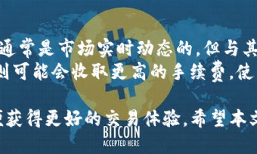 Tokenim能否充USDT？
近年来，随着数字货币的快速发展，越来越多的人开始关注各种平台上充币和交易的便利性。其中，Tokenim作为一个新兴的数字货币交易所，许多用户都想知道它是否支持USDT充值。本文将详细探讨Tokenim的充值方式、USDT的特点及其在Tokenim上的使用情况。同时，我们还将回答一些相关问题，以帮助用户更好地理解Tokenim及其功能。

Tokenim的充值方式
Tokenim作为一个数字货币交易平台，支持多种充币方式。一般来说，这些平台允许用户通过法币购入各种数字货币，或是通过其他数字货币进行充值。用户在使用Tokenim时，可以使用多种方式进行充值，包括通过银行转账、信用卡和其他数字货币进行充值。

USDT的特点及其重要性
USDT（Tether）是一种与美元挂钩的稳定币，意味着它的价值始终以1:1的比例与美元保持稳定。相较于其他波动性较大的数字货币，USDT因其稳定性而受到广泛欢迎。用户可以通过USDT进行交易、避险和资产保值。在Tokenim上，USDT由于其广泛的接受度和流动性，使其成为许多用户的首选。

在Tokenim上使用USDT的优势
使用USDT在Tokenim上进行交易有许多优势。首先，由于USDT作为一种稳定币，其价值不易波动，用户可以安心地进行交易而不必担心剧烈的价格波动。其次，许多交易对都支持USDT，这意味着用户可以方便地将其它数字货币兑换为USDT，从而提升交易灵活性。此外，在Tokenim上，用户可以利用USDT进行杠杆交易，以更小的本金获取更大的收益。

Tokenim支持的充值方式与步骤
如果你打算在Tokenim上使用USDT进行充值，首先需要了解其具体的操作步骤。一般来说，在Tokenim上进行USDT充值的步骤如下：
1. 登录账户：首先，用户需要登录他们的Tokenim账户。如果没有账户，需先注册一个新账户。
2. 找到充值页面：在首页上，通常会有一个“充值”或“资金管理”的选项，用户需点击该选项进入充值页面。
3. 选择USDT作为充值币种：在充值页面上，用户需要选择USDT作为支持的充值币种。
4. 获取充值地址：系统会生成一个独特的充币地址，用户需将该地址复制，并在使用其他平台如钱包或其他交易所时粘贴。
5. 进行充值：在复制到的地址中进行USDT转账，确认转账信息无误后提交。等待网络确认后，USDT即可到账。
希望以上步骤能帮助大家顺利地在Tokenim上完成USDT充币。

可能相关的问题
在使用Tokenim进行USDT充值的过程中，用户可能会面临一些问题。以下是四个相关的问题及其解答：

问题1：Tokenim是否支持其他稳定币充值？
Tokenim作为数字货币交易平台，不仅支持USDT的充值，同时也可能支持其他的稳定币，如USDC、DAI等。许多用户希望了解Tokenim是否将扩展对其他稳定币的支持。在此，我们将探讨Tokenim对各种稳定币的支持情况、优缺点，以及选择哪种稳定币充币更合适。
首先，Tokenim平台的支持币种可能会随着市场的变化而调整。用户可以在平台的官方网站或者相关公告中查看当前支持的稳定币。一般来说，其他热门稳定币也是基于与美元的稳定性而受到关注的。用户在选择哪个稳定币进行充值时，要考虑到交易对的流动性、手续费、以及自身的交易需求。
例如，USDC和DAI作为替代选择，也具有很高的流动性，而且有自己的优点。USDC的透明度较高，受到监管机构的认可；而DAI采用去中心化机制，具有更好的抗风险能力。因此，选择适合自己的稳定币进行充值，会对用户的交易体验产生重要影响。

问题2：在Tokenim上如何安全管理我的USDT？
安全是用户在任何数字货币平台交易的重中之重。那么，如何在Tokenim上确保管理用户的USDT资产安全？首先，用户需确保自己的账户安全性，包括设置强密码、启用双因素身份验证等。其次，了解Tokenim平台的安全 protocolos也是至关重要的。
用户在平台上进行充值和提现时，需确认交易的地址和金额，避免因输入错误而造成资产损失。此外，不建议在公用网络环境下进行交易，以免信息被窃取。尽量将大额资产保存在较为安全的冷钱包中，通过定期的转移，使得资金分离，从而降低资产被盗的风险。用户还可以定期检查Tokenim的安全措施以及是否有任何漏洞被曝光过，及时应对潜在风险。

问题3：USDT充币到账通常需要多久？
不少用户在进行数字货币交易时，常常有一个疑问：USDT充币到账通常需要多久时间？一般情况下，USDT的充值到账时间与网络拥堵状况、用户充值的区块链平台（如以太坊网络或TRC20网络）等因素都有关系。
通常在网络正常的情况下，USDT的充币通常在10分钟内完成确认。但如果在高峰期，由于交易拥堵，确认时间可能会延长。此外，在Tokenim上，用户还可以在账户内查看充值记录，以确认充币情况。实际到账时间可能因具体情况而异，因此用户需耐心等待，避免重复充值。

问题4：Tokenim上的汇率与其他平台有何区别？
汇率是决定用户交易成本的重要因素之一。当用户选择在Tokenim上使用USDT进行交易时，可能会关注其汇率水平与其他交易平台之间的比较。Tokenim的汇率通常是市场实时动态的，但与其他平台相比，其定价机制也可能存在差异。
用户在使用Tokenim时，建议先对比其他几家主流交易所的汇率，以确保选择最优的交易方案。一些平台提供流动性池，以确保用户能得到更好的汇率，有些平台则可能会收取更高的手续费，使得综合交易成本增加。因此，在进行交易前，用户需多做功课，以确保选择合适的平台进行USDT之类的稳定币的交易。

总结而言，在Tokenim上充值USDT不仅是可以的，而且相较于其他平台，其优势也显而易见。但用户在使用过程中仍需注意安全问题、到账时间及汇率对比等，以便获得更好的交易体验。希望本文能够帮助到您，解决关于Tokenim充值USDT的疑问。