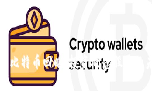 区块链与比特币回暖：投资概念股票的未来趋势