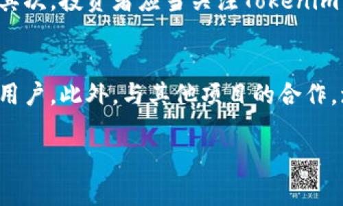   深入分析Tokenim代币价值下降的原因与应对策略 / 
 guanjianci Tokenim, 代币, 加密货币, 投资策略 /guanjianci 

在加密货币市场中，代币的价值波动是一个常见现象，而Tokenim代币近期的表现引起了广泛关注。这种代币的价值为何会下降？在这篇文章中，我们将深度分析Tokenim代币价值下降的原因，并探讨如何应对这一情况，以帮助投资者做出明智的决策。

一、Tokenim代币的背景及市场现状
Tokenim代币是基于区块链技术发行的一种数字资产，其开发目的是为了满足某些特定市场需求。然而，随着加密货币市场的变化，包括竞争的加剧和投资者情绪的波动，Tokenim的市值也存在显著波动。为了深入了解其价值的变化，我们需要先了解在Tokenim诞生和发展的过程中经历的市场动态。

Tokenim代币的初始亮相是基于一个充满潜力的商业模型，目标是吸引那些对于区块链技术有信心的投资者和用户。然而，市场的变化和投机行为的快速发展，使Tokenim在竞争的加剧中逐渐失去了市场吸引力。此外，投资者对该代币的信心不足，也直接影响了其价格的稳定性。

二、Tokenim代币价值下降的主要原因
我们可以从多个角度来分析Tokenim代币价值下降的原因，以下是几个关键因素：

h41. 市场竞争的加剧/h4
随着区块链技术的不断发展，越来越多的代币进入市场。在这样的环境下，Tokenim面临着来自其他替代品的激烈竞争。这些替代产品不仅提供了类似的功能，还可能在交易速度、交易费用以及用户体验等方面表现得更为优越。此外，知名项目的出现使投资者更倾向于选择那些已经证明具有高价值的代币。

h42. 投资者信心不足/h4
Tokenim代币的市场表现往往与投资者的信心密切相关。当市场中的负面消息增多时，投资者的恐惧情绪会导致抛售现象增加。这种恐慌心理通常会迅速传染，导致Tokenim等较小规模的代币更为脆弱。与此同时，缺乏透明度和清晰的项目进展报告也进一步降低了投资者对Tokenim的信任，从而导致其价值下滑。

h43. 缺乏实用场景/h4
代币的价值在很大程度上取决于其实际应用场景。如果Tokenim代币缺乏真正的使用场景，那么其长期价值就会受到质疑。而在加密货币市场上，具有实际应用的代币往往会受到青睐，因为它们能够为投资者和用户提供实际的回报，不仅体现在价格上涨上，还包括实际的产品和服务。如果Tokenim无法突破这一瓶颈，投资者自然会对其持谨慎态度。

h44. 项目的管理和技术问题/h4
Tokenim项目的团队和管理也对其价值产生重要影响。如果团队成员的专业能力不足，或者项目的技术基础存在问题，都可能导致项目的失败。例如，技术漏洞可能会导致网络安全问题，进而影响投资者的信心。同时，项目进展缓慢或缺乏创新，也可能会让投资者感到失望，从而对Tokenim的价值产生负面影响。

三、应对Tokenim代币价值下降的策略
在面对Tokenim代币价值下降的情况下，投资者可以采取多种策略以应对市场变化：

h41. 深入研究项目基础/h4
投资者应当对Tokenim的背景、团队及其技术进行深入了解。其是否具备良好的发展前景、团队的专业水平及过往成就，都能帮助投资者判断其未来的潜力。此外，定期关注项目的动态和市场反馈，以便及时调整投资策略。

h42. 分散投资风险/h4
在加密货币投资中，分散投资可以有效降低风险。通过将资金在多个代币和项目中分配，可以避免因单一投资失利而导致的重大损失。这种策略能够在市场波动时为投资者提供一定的保护，特别是在Tokenim面临价值下降压力的情况下，更应考虑广泛布局。

h43. 把握市场机会/h4
尽管Tokenim代币目前面临一些挑战，但市场总是存在机会。在代币价格大幅下跌时，可能是一个低价买入的好机会。在这种情况下，投资者需谨慎评估市场情绪以及Tokenim的基本面，以决定是否逢低吸纳。此外，市场中的潜在回调也可能为短期投资者提供机会，尤其是对于那些看好该项目未来的投资者。

h44. 关注市场趋势/h4
保持对加密货币市场整体趋势的关注，尤其是比特币等主流数字货币的表现。例如，市场的整体向上趋势往往能为小型代币提供上涨的动力，因此，观察主流货币的表现能够帮助投资者做出更科学的判断并制定相应的策略。

四、相关问题讨论
h41. Tokenim如何与竞争对手区分开来？/h4
在加密货币繁荣发展的当下，Tokenim面临着来自各种竞争对手的压力。为了在市场上立足，Tokenim需要明确自身的定位和差异化竞争策略。它可以通过以下几个方面来实现：

首先，Tokenim需要明确自己的目标用户和市场需求。通过深入研究市场，可以发掘出尚未被满足的需求，从而为Tokenim的推广与应用打下基础。其次，Tokenim需要快速迭代其技术，培养强大的开发团队，以确保项目的可持续发展。此外，Tokenim还可以通过合作与生态建设，增强用户粘性，为用户提供更多实用的功能和服务，从而增强对其他代币的竞争力。

h42. 投资者应该如何判断代币的真实价值？/h4
判断一个代币的真实价值需要综合考量多个因素。首先，投资者需要分析该代币的实际应用场景。一个具有实际意义的应用价值将有更高的长期收益潜力。其次，投资者应关注项目的团队背景、技术路线和市场前景，同时需要保持对行业动态的敏锐感知。监管动态、政策的变化等外部因素也可能影响代币的价值，因此，持续了解行业发展和领军者的动向也是必不可少的。最后，投资者可以利用技术分析工具辅助决策，通过分析历史数据和价格图表，找出潜在的买入或卖出时机。

h43. 对于投资者来说，Tokenim是否值得长期持有？/h4
是否长期持有Tokenim代币的决策取决于多种个人因素。首先，投资者需要自行评估自身的投资目标，是追求短期盈利，还是希望长期增值。若因为Tokenim目前的市场表现不佳而选择出售，可能会错失未来潜在的上涨机会。其次，投资者应当关注Tokenim未来的技术发展路线和市场潜力。如果项目能够持续创新并且获得用户和市场认可，Tokenim仍然值得持有。

h44. Tokenim是否存在重新崛起的可能性？/h4
尽管Tokenim当前面临种种挑战，重新崛起的可能性并非全无。首先，市场总是在变化，一个项目的短暂失利并不代表其将永远失败。Tokenim可以通过加强技术研发、明确市场定位和利用合适的营销策略，吸引新的投资者和用户。此外，与其他项目的合作，增强Tokenim的生态系统，也可能为其带来新的生机。如果Tokenim在未来能够解决目前所面临的不足并不断吸取教训，就可能会实现逆转局面，重新获得市场的认可与价值的提升。

综上所述，Tokenim代币的价值虽因多种因素下降，但通过适当的策略和判断，投资者仍然可以在未来拥抱机会。然而，所有加密货币投资都存在风险，建议投资者在深入了解风险与收益的基础上，做出聪明的决策。