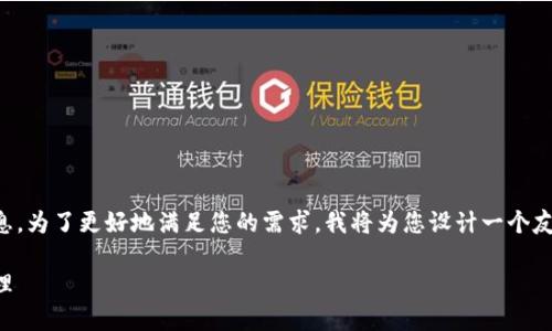 看起来您在寻找有关“TokenIM 2.0官网在线下载”的信息。为了更好地满足您的需求，我将为您设计一个友好的、相关关键词，并根据您的要求进行详细内容的构建。

 TokenIM 2.0官网在线下载指南：轻松掌握数字资产管理