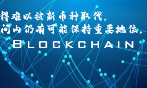 baioti区块链与比特币：探索早期技术的演变与影响/baioti  
区块链, 比特币, 去中心化, 加密货币/guanjianci  

区块链技术是当今数字经济的重要支柱之一，而比特币作为第一个应用区块链技术的加密货币，它的出现不仅引发了金融领域的变革，也为其他行业的创新提供了基础。在讨论现代金融科技时，了解区块链与比特币之间的关系，以及其早期的发展历程尤为重要。本文将详细探讨区块链与比特币的起源、技术背景、相互关系及其对未来的影响，并对应时下热门问题进行深入分析。

区块链的起源与发展  
区块链的概念最早可以追溯到1991年，当时密码学家斯图尔特·哈普曼（Stuart Haber）和沃特·基茨（W. Scott Stornetta）提出了一种使用时间戳和数字签名技术的链式数据结构。该技术旨在防止文件内容的篡改，确保其真实性。  
然而，真正引起广泛关注的是2008年，神秘的人物中本聪（Satoshi Nakamoto）发布了比特币白皮书，介绍了一种去中心化的数字货币系统，并首次提出了区块链的概念，作为支撑比特币网络的重要基础。区块链在此时被定义为一种分布式的、不可篡改的、透明的账本技术，它将所有交易数据以块（block）的形式存储，通过链（chain）相互链接，实现信任机制和去中心化。  
自从比特币推出以来，区块链技术经历了多个发展阶段，从早期的比特币链到以太坊（Ethereum）等智能合约平台的出现，区块链的应用场景不断扩展，包括金融、供应链管理、数字身份等领域。

比特币的技术特点与运行机制  
比特币是一种基于区块链技术的去中心化数字货币，其最大特点是去中心化，即没有中央银行或金融机构控制。比特币的产生依赖于一种名为“挖矿”（Mining）的过程，矿工们通过解决复杂的数学题来验证和记录交易，并获得新生成的比特币作为奖励。  
比特币网络采用了工作量证明（Proof of Work）算法，通过大量计算来确保网络的安全性和稳定性。每一个交易都被记录在区块链上，每个区块包含了一定数量的交易数据。在新的区块生成后，它与之前的区块相连，从而形成一条链，这就是区块链的基本结构。  
比特币的交易过程有几个关键步骤。用户首先通过比特币钱包生成一对公钥与私钥，以保证资金的安全性。用户在向其他比特币地址进行转账时，会发起交易请求，这一请求将被广播到比特币网络中。矿工们收到交易后，会进行验证并将其打包到新的区块中，经过确认后，这笔交易才会被视为完成。

区块链与比特币的相互关系  
尽管比特币是区块链技术的第一个应用，但二者之间并不能简单地等同。比特币是基于区块链的一种加密货币，而区块链本身是一种更广泛的技术，能够应用于多个领域。可以认为，区块链是比特币的“基础设施”，而比特币则是在这一基础上发展而来的具体应用。  
通过比特币，区块链技术经历了实际的应用检验，获得了初步的认可和推广。比特币的成功引发了众多其他加密货币的出现，推动了整个区块链生态系统的演化。尤其是以太坊的出现，使得区块链不仅限于数字货币，还拓展到智能合约和去中心化应用（DApps）上，为区块链的应用范围带来了更多的可能性。  
虽然比特币依然是市场上最有价值的加密货币，但随着技术的发展，区块链的潜力被不断挖掘，例如在供应链、 healthcare、数字身份等领域的应用都开始展现出它的价值。

区块链与比特币的未来展望  
展望未来，区块链与比特币将继续演化并适应不断变化的环境。从技术角度来看，区块链将不断改进以解决扩展性、安全性和能源消耗等问题。例如，第二层解决方案（如闪电网络）正在开发中，以提高比特币的交易吞吐量，并降低费用。  
同时，越来越多的传统金融机构开始关注区块链，探索如何利用这一技术提高效率和降低成本。这种趋势将促使更多的创新应用诞生，推动金融服务的变革。同时，政府与监管机构也将加强对加密货币和区块链相关技术的监管，以保护投资者权益，并阻止洗钱等违法活动的发生。  
总之，区块链与比特币之间的关系是动态的，未来的发展将受多种经济、社会和技术因素的影响。只有通过持续的技术创新和合理的监管，才能更好地释放区块链技术的潜力，实现其在各行各业的广泛应用。

常见问题回答  

问题一：比特币如何确保安全性？  
比特币网络的安全性主要依赖于其底层区块链技术和去中心化的节点结构。首先，比特币采用了工作量证明（Proof of Work）算法，矿工通过解决复杂的数学问题来获得记账权利，确保了交易的准确性。其次，网络的去中心化特性使得恶意攻击者需要控制超过51%的计算力才能进行双重支付等攻击，这在实际操作中几乎是不可能实现的。加之比特币的交易是透明且可追溯的，所有交易记录都存储在区块链上，进一步增强了网络的安全可信性。  
此外，比特币用户也需注意个人钱包的安全。私钥是获取比特币的唯一钥匙，因此保护好私钥及相关信息至关重要，用户应避免在不安全的设备上操作钱包，确保使用复杂的密码，定期备份钱包文件。

问题二：区块链在其他领域的应用有哪些？  
除了加密货币，区块链技术在多个领域展现出广泛的应用潜力。例如，在供应链管理中，区块链可追踪产品从生产到消费的整个流程，保证产品的真实性和透明性，从而减少欺诈行为和误导消费者。在医疗行业，通过区块链数据可以安全地存储和共享患者的健康记录，提高医疗服务的效率与病患隐私保护。  
此外，区块链在金融服务领域的应用也在不断扩展，如跨境支付、数字身份认证、私募融资等。通过智能合约机制，用户可在无需中介的情况下完成交易，减少中介费用和中间环节，从而提升效率。随着技术的发展，越来越多的行业开始关注并探索区块链的可能性，希望借助这一技术实现业务创新。

问题三：比特币行情波动的因素有哪些？  
比特币的价格波动受多种因素影响，包括但不限于市场供求关系、政策法规、市场情绪、技术进步等。首先，市场供求关系直接决定了比特币的价格。例如，供给量的减少（如减半事件）、需求的增加（如机构投资者入场）都可能导致价格上扬。  
其次，政策法规的变化也会影响比特币的市场表现。正面的政策往往会刺激投资者信心，推动价格上涨；而负面的监管措施则可能导致市场恐慌，从而引发价格下跌。此外，市场情绪以及主流媒体的报道也会造成价格的剧烈波动。技术变革和新的应用场景的出现，通常会对比特币整体市场产生深远的影响，比如，当比特币网络技术更新，使得交易更为高效时，通常会吸引更多投资者。

问题四：未来比特币会被取代吗？  
关于比特币是否会被取代的问题有不同的看法。一方面，虽然比特币市场竞争日趋激烈，许多新兴币种相继推出，但比特币作为市场的“开创者”仍占据了领先地位。其在技术、安全性及用户基础等方面的优势，使得难以被新币种取代。  
另一方面，随着区块链技术的发展，未来可能会出现更高效、功能更全的新型加密货币，这些币种可能会在某些应用场景中取代比特币。然而，比特币的网络效应及其在整体金融领域的认知度，让它在很长一段时间内仍有可能保持重要地位。  
总结而言，虽然市场环境和技术在不断变动，但比特币作为区块链的代表，仍将扮演重要角色。其能否被取代，还需要时间来验证。在此过程中，关注市场动态及不断学习新技术，将有助于投资者把握未来。

本文详细分析了区块链与比特币的起源、发展以及未来展望，提供了一系列相关问题的深入解答，希望能帮助读者更好地理解这一变革性技术的背景与潜力。