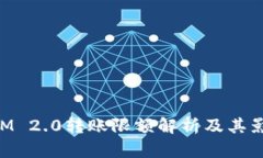 TokenIM 2.0转账限额解析及其影响因素